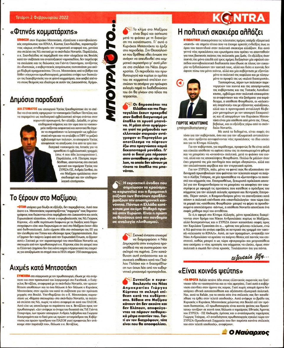 Οπισθόφυλλο Εφημερίδας - KONTRA NEWS - 2022-02-02