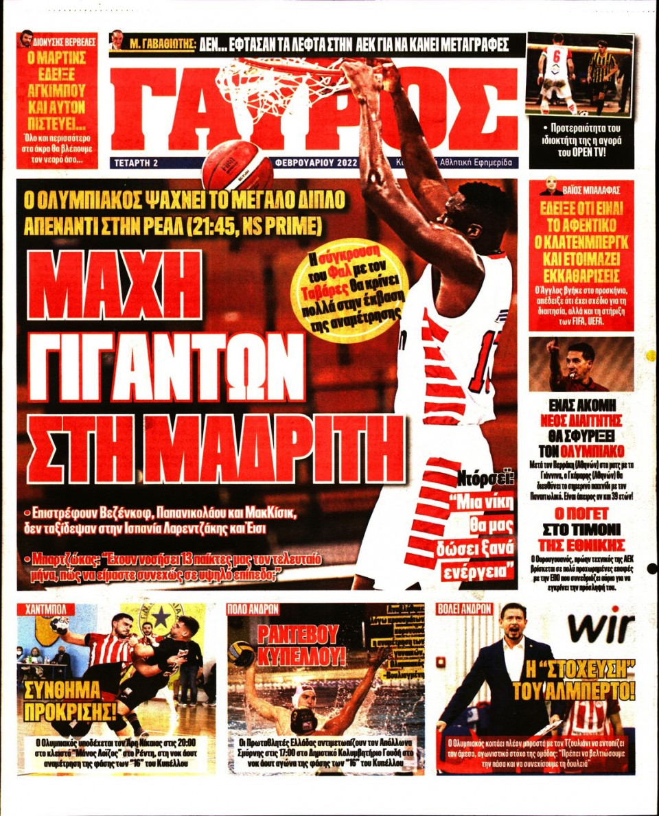 Οπισθόφυλλο Εφημερίδας - Πρωταθλητής - 2022-02-02