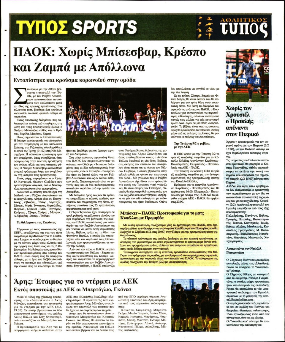 Οπισθόφυλλο Εφημερίδας - ΤΥΠΟΣ ΘΕΣΣΑΛΟΝΙΚΗΣ - 2022-02-02