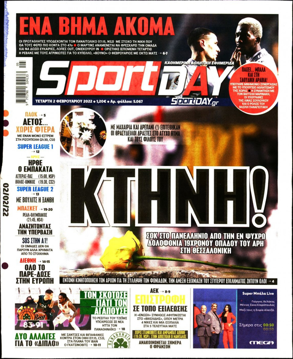 Πρωτοσέλιδο Εφημερίδας - Sportday - 2022-02-02