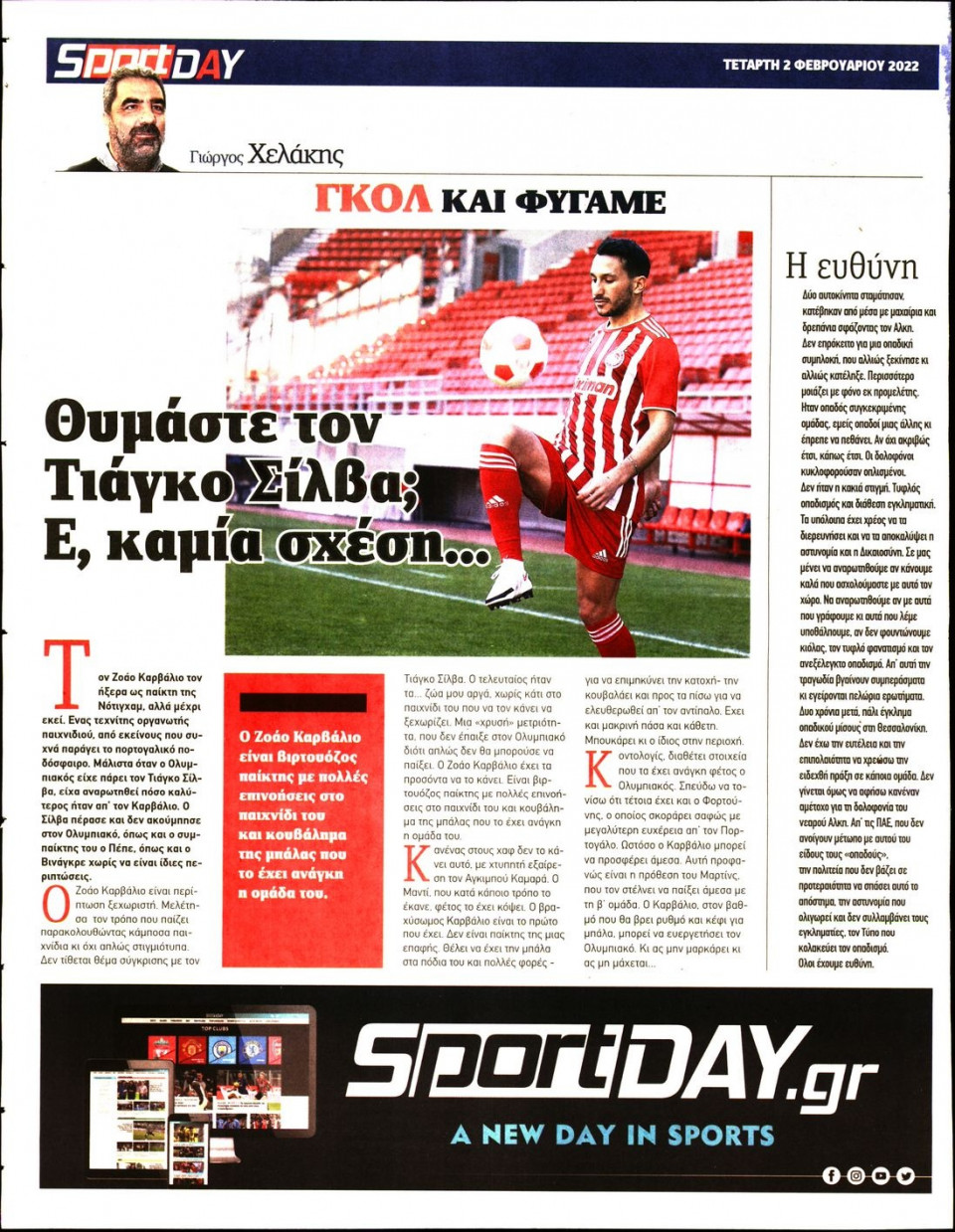 Οπισθόφυλλο Εφημερίδας - Sportday - 2022-02-02