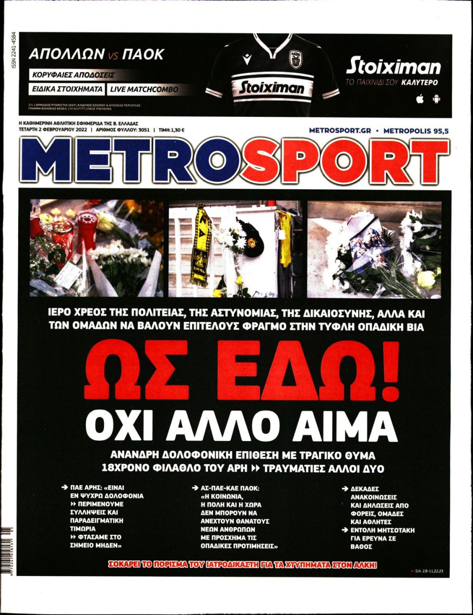 Πρωτοσέλιδο Εφημερίδας - METROSPORT - 2022-02-02