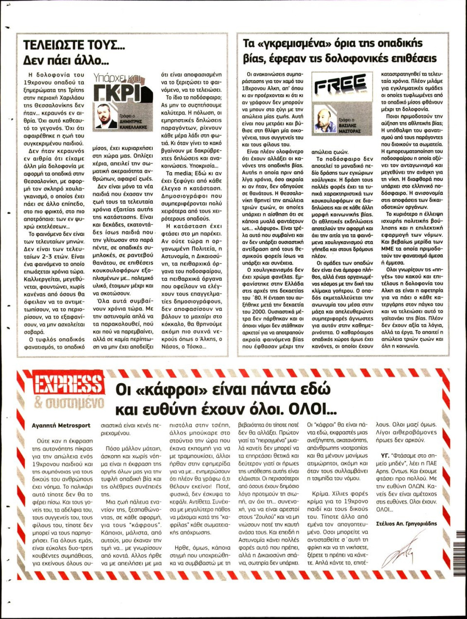 Οπισθόφυλλο Εφημερίδας - METROSPORT - 2022-02-02