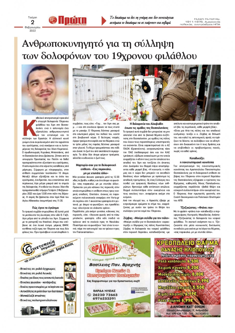 Οπισθόφυλλο Εφημερίδας - ΠΡΩΤΗ ΗΛΕΙΑΣ - 2022-02-02