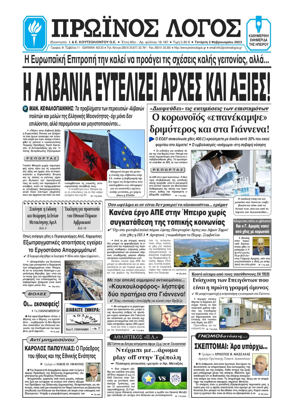 Πρωτοσέλιδο Εφημερίδας - ΠΡΩΙΝΟΣ ΛΟΓΟΣ ΙΩΑΝΝΙΝΩΝ - 2022-02-02