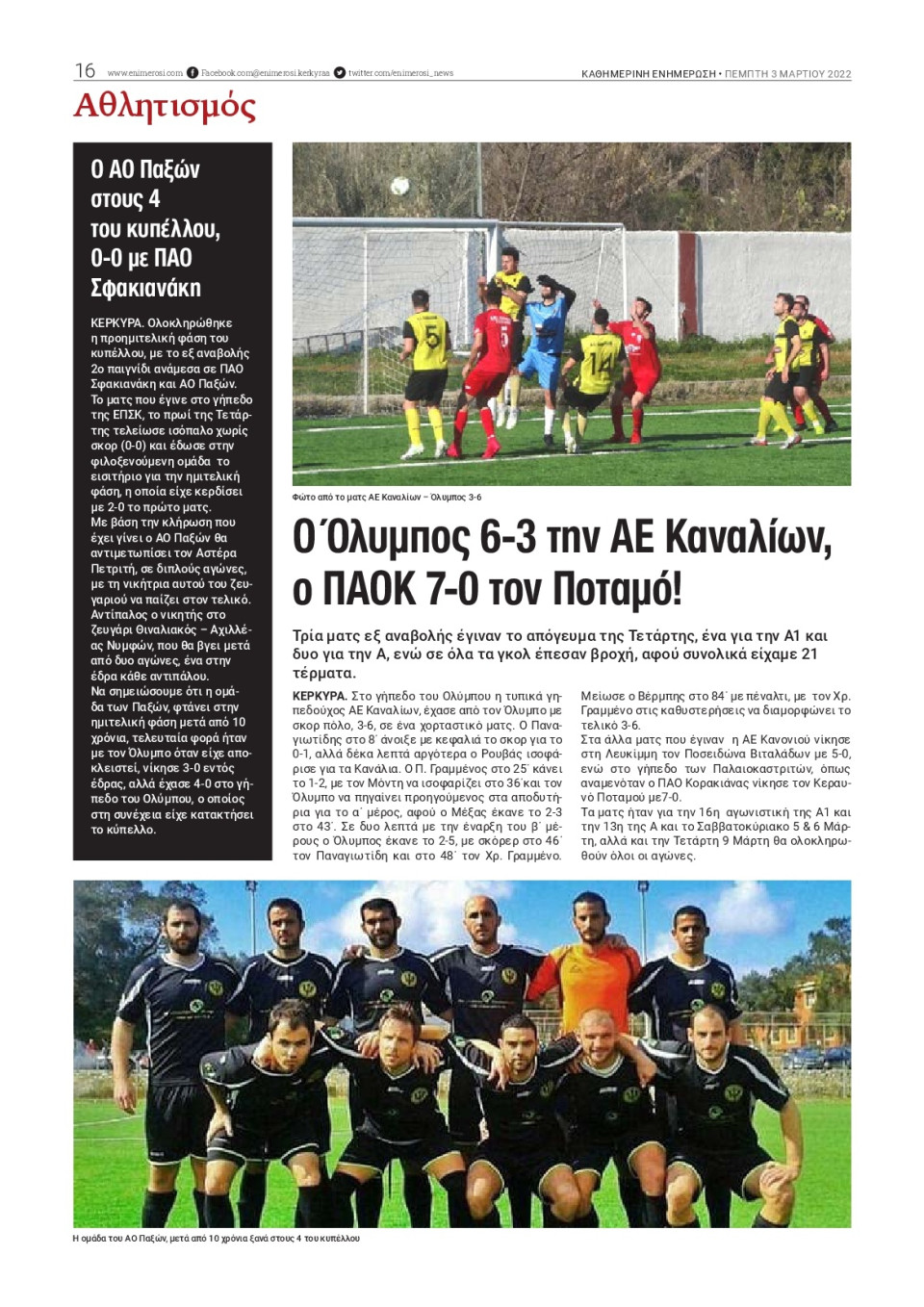 Οπισθόφυλλο Εφημερίδας - ΕΝΗΜΕΡΩΣΗ ΚΕΡΚΥΡΑΣ - 2022-03-03