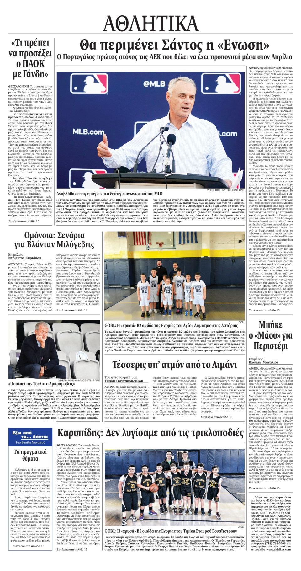 Οπισθόφυλλο Εφημερίδας - ΕΘΝΙΚΟΣ ΚΗΡΥΞ ΝΕΑΣ ΥΟΡΚΗΣ - 2022-03-03