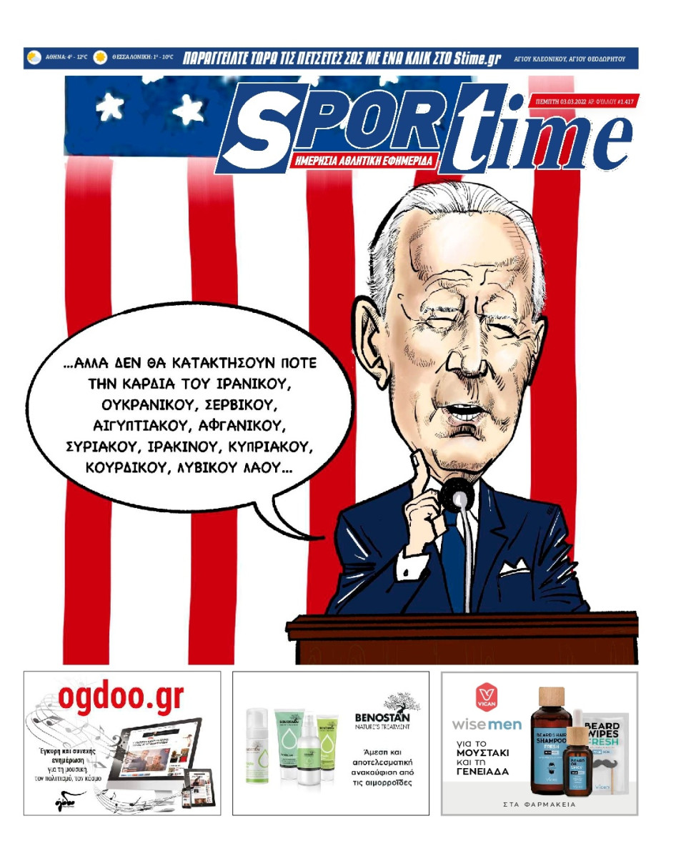 Πρωτοσέλιδο Εφημερίδας - SPORTIME - 2022-03-03