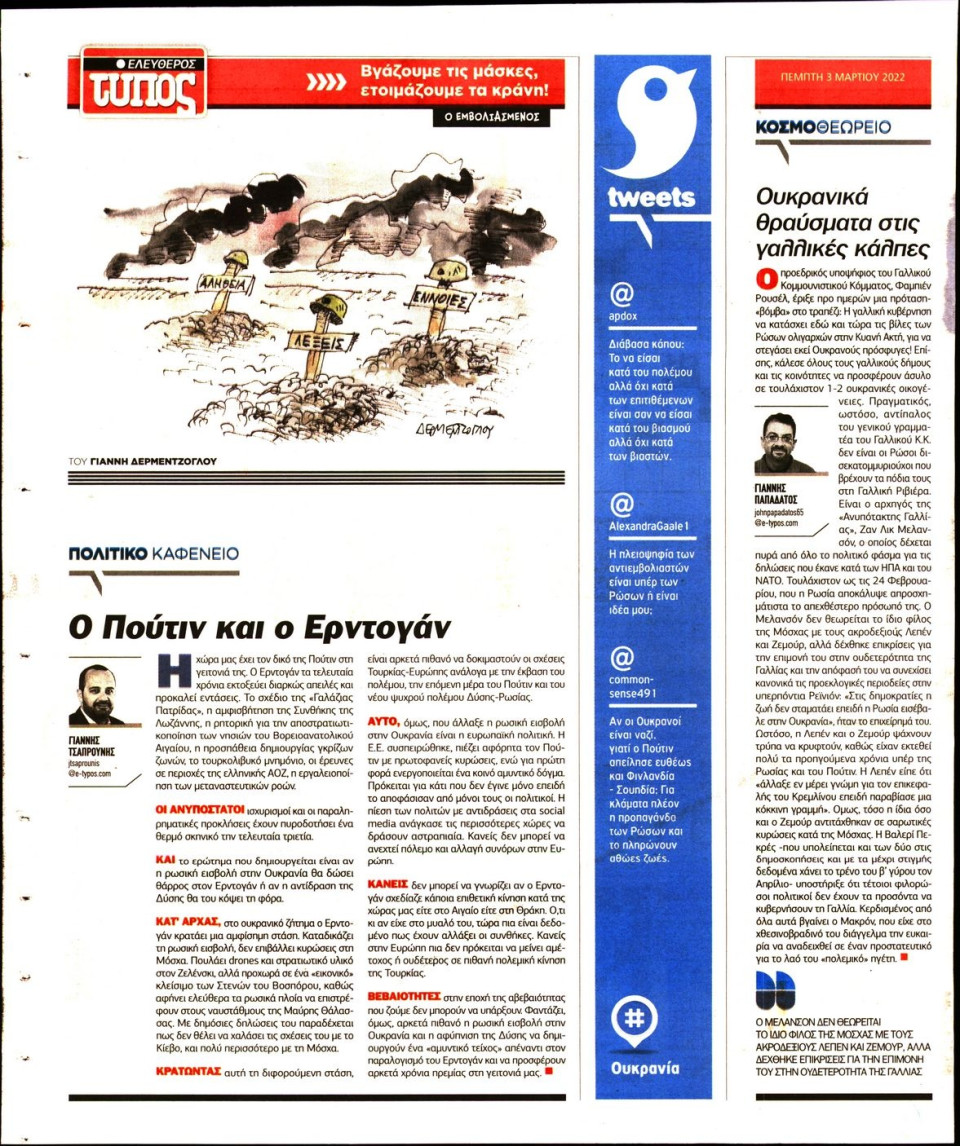 Οπισθόφυλλο Εφημερίδας - Ελεύθερος Τύπος - 2022-03-03