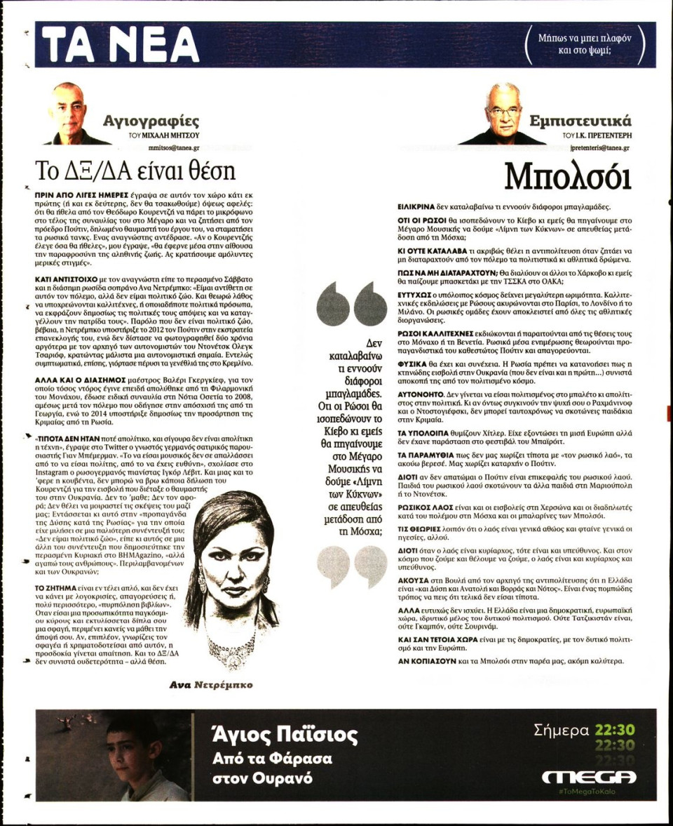 Οπισθόφυλλο Εφημερίδας - Τα Νέα - 2022-03-03