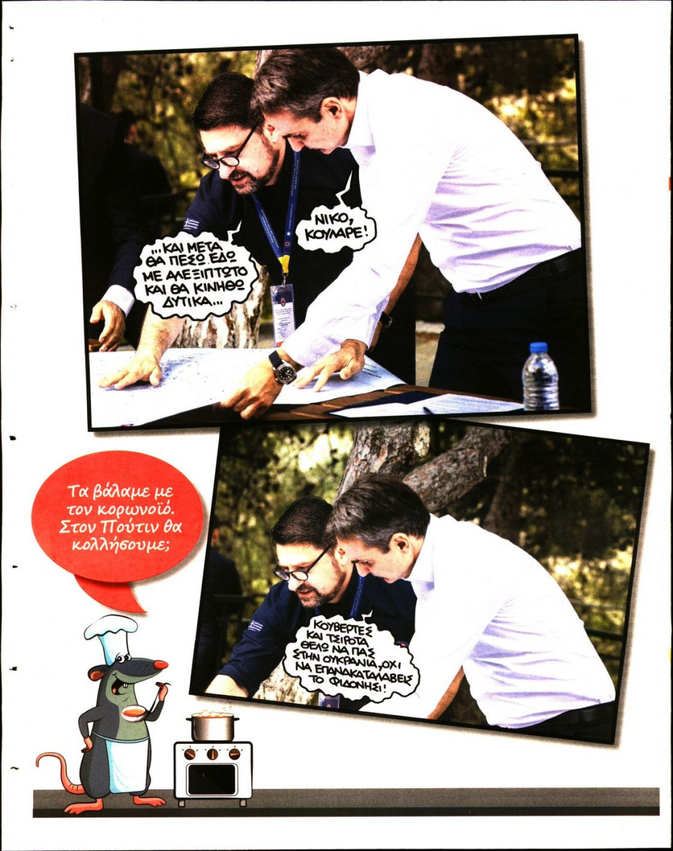 Οπισθόφυλλο Εφημερίδας - ΤΟ ΠΟΝΤΙΚΙ - 2022-03-03