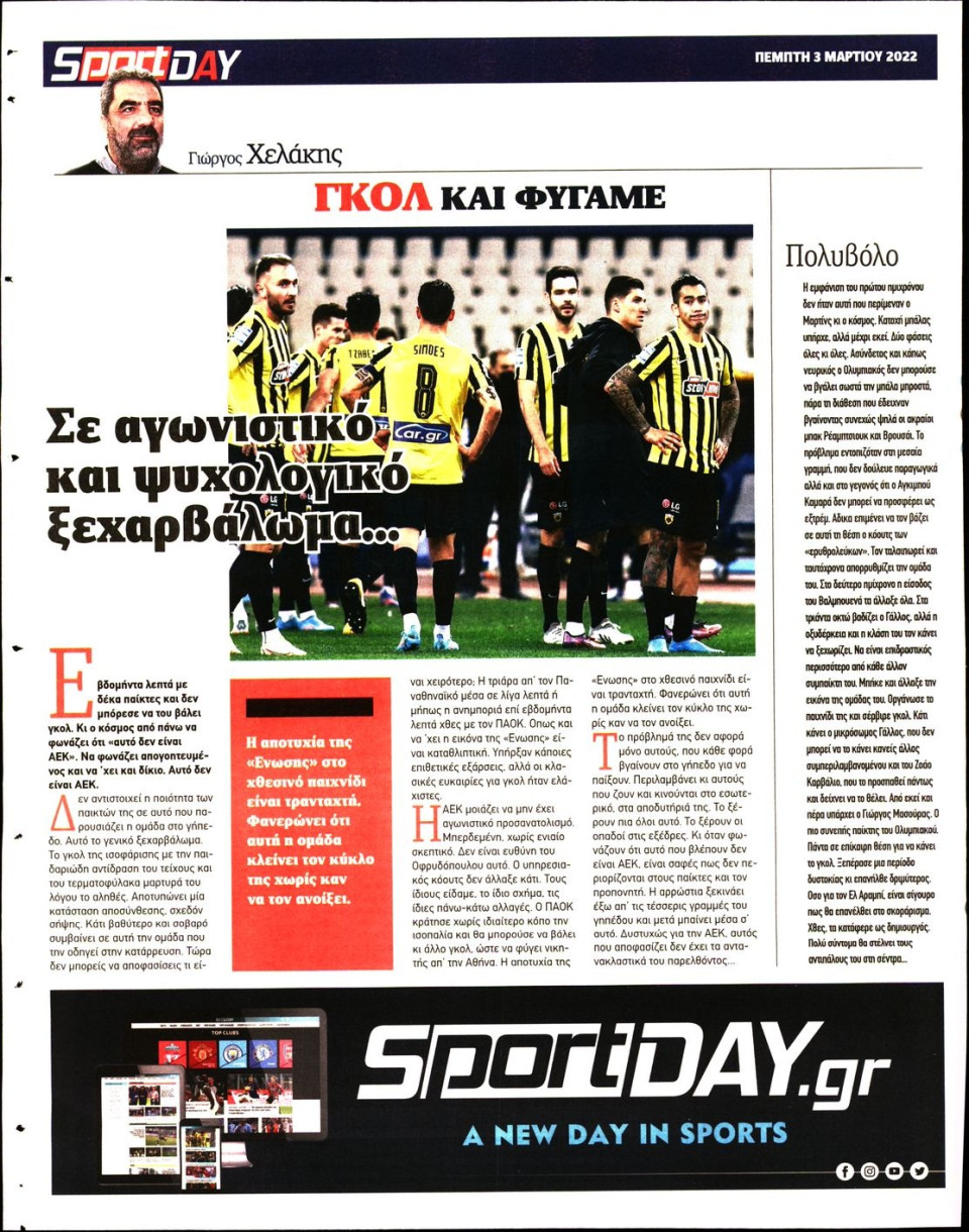 Οπισθόφυλλο Εφημερίδας - Sportday - 2022-03-03