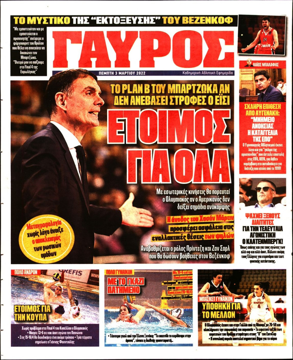 Οπισθόφυλλο Εφημερίδας - Πρωταθλητής - 2022-03-03