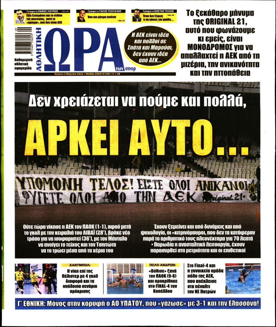 Πρωτοσέλιδο Εφημερίδας - Ώρα για Σπόρ - 2022-03-03