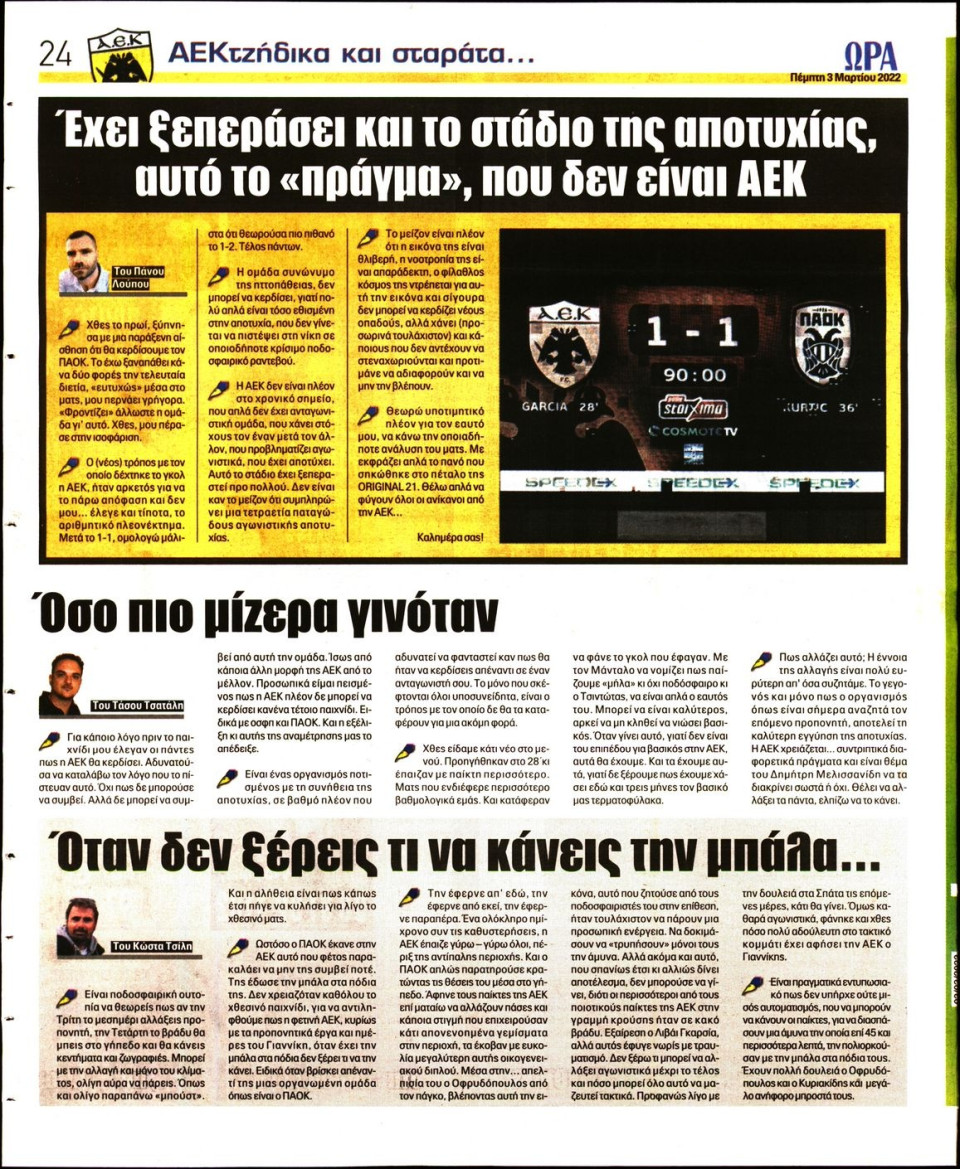 Οπισθόφυλλο Εφημερίδας - Ώρα για Σπόρ - 2022-03-03