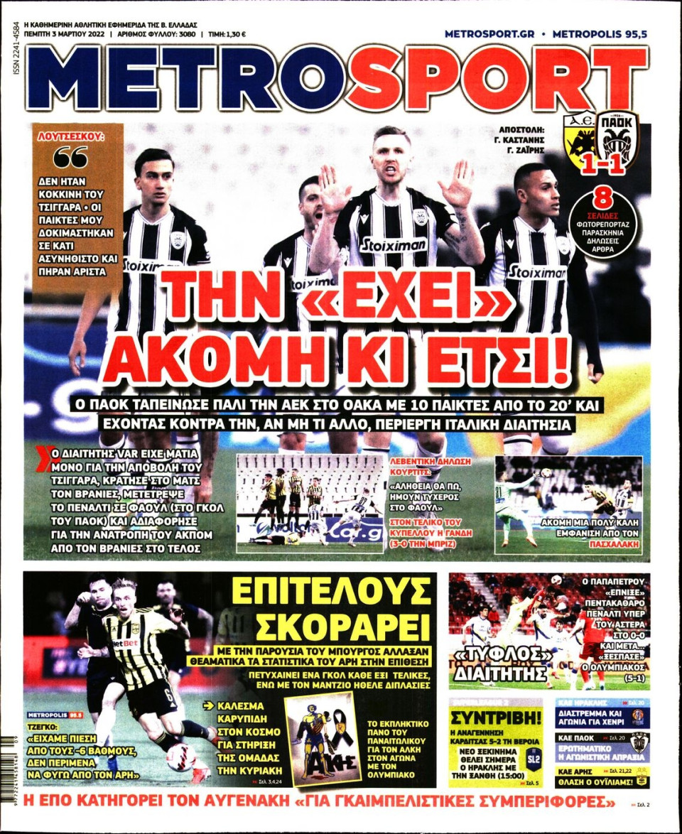 Πρωτοσέλιδο Εφημερίδας - METROSPORT - 2022-03-03