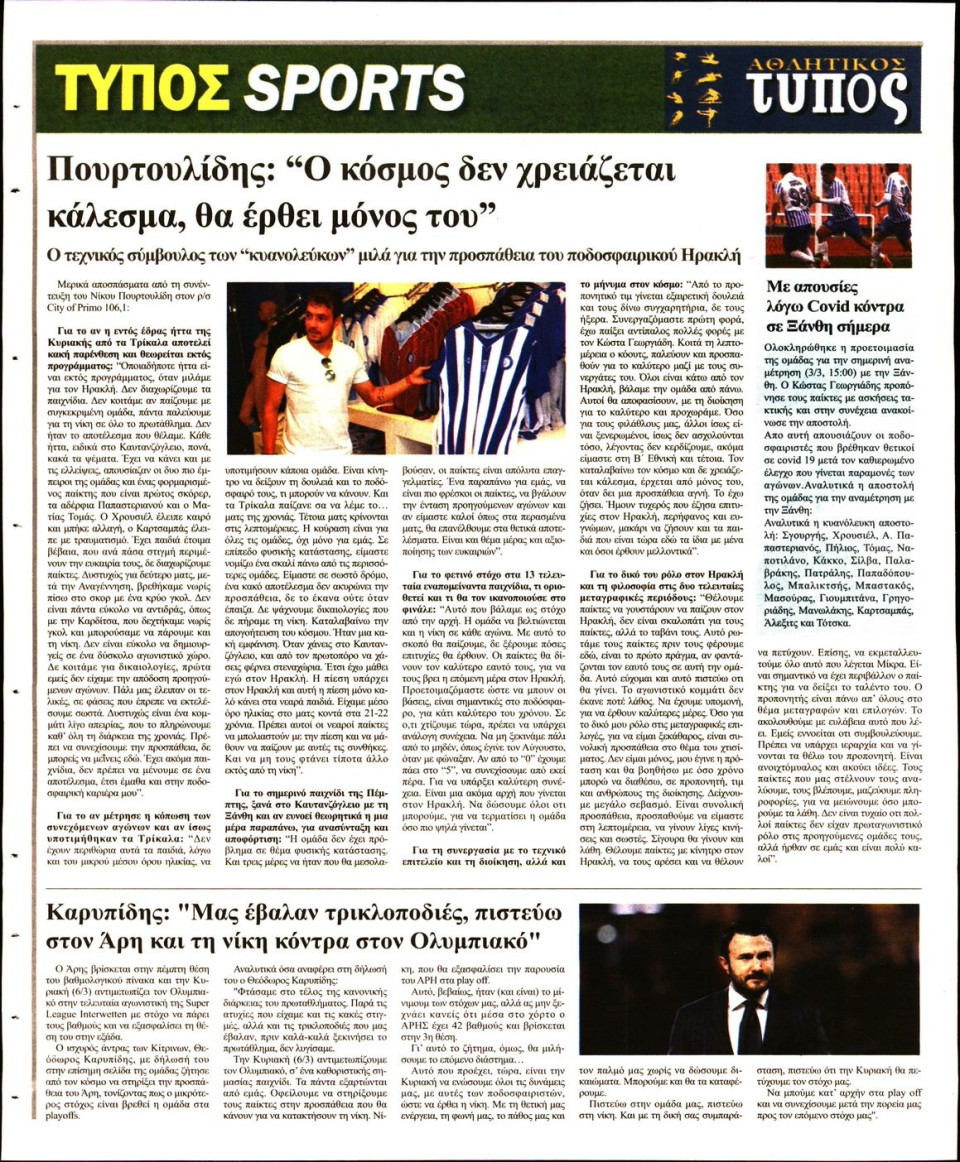 Οπισθόφυλλο Εφημερίδας - ΤΥΠΟΣ ΘΕΣΣΑΛΟΝΙΚΗΣ - 2022-03-03