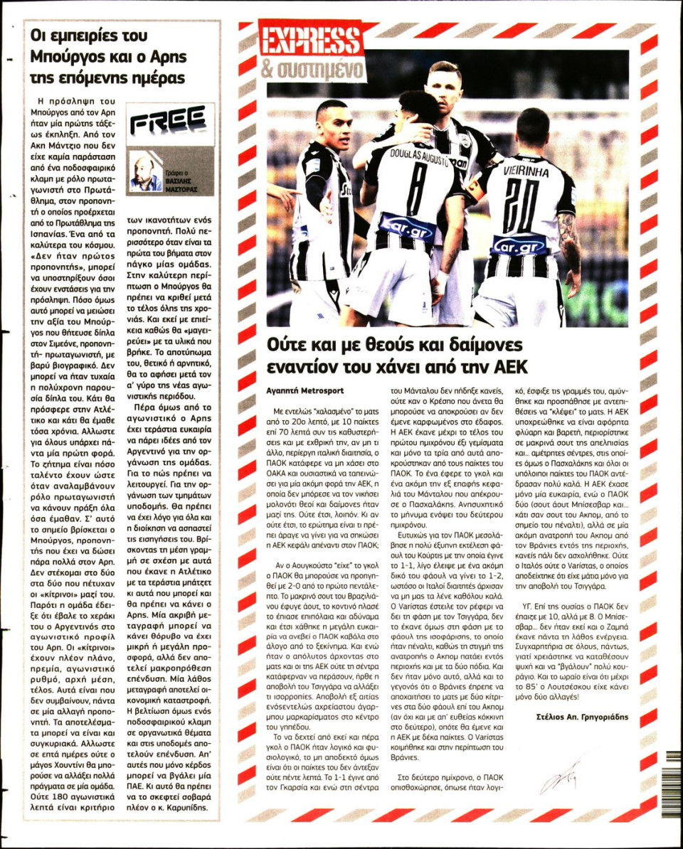 Οπισθόφυλλο Εφημερίδας - METROSPORT - 2022-03-03