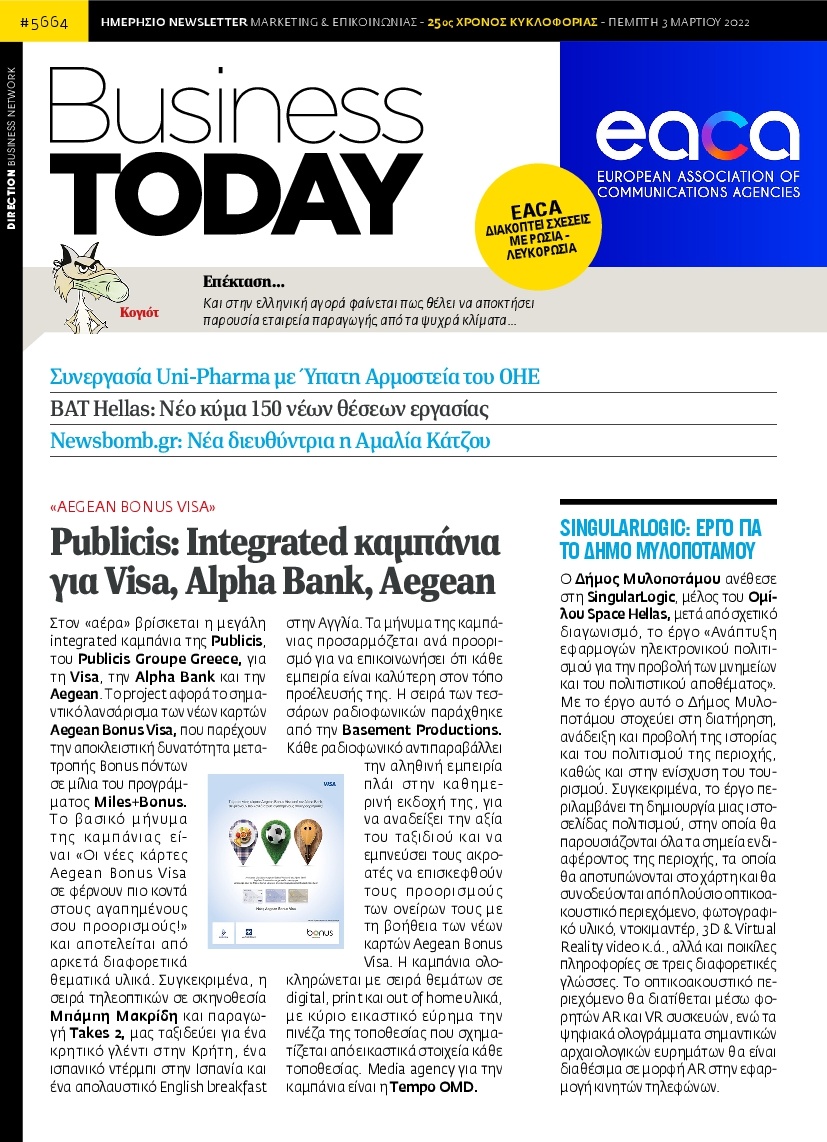 Πρωτοσέλιδο Εφημερίδας - BUSINESS TODAY - 2022-03-03