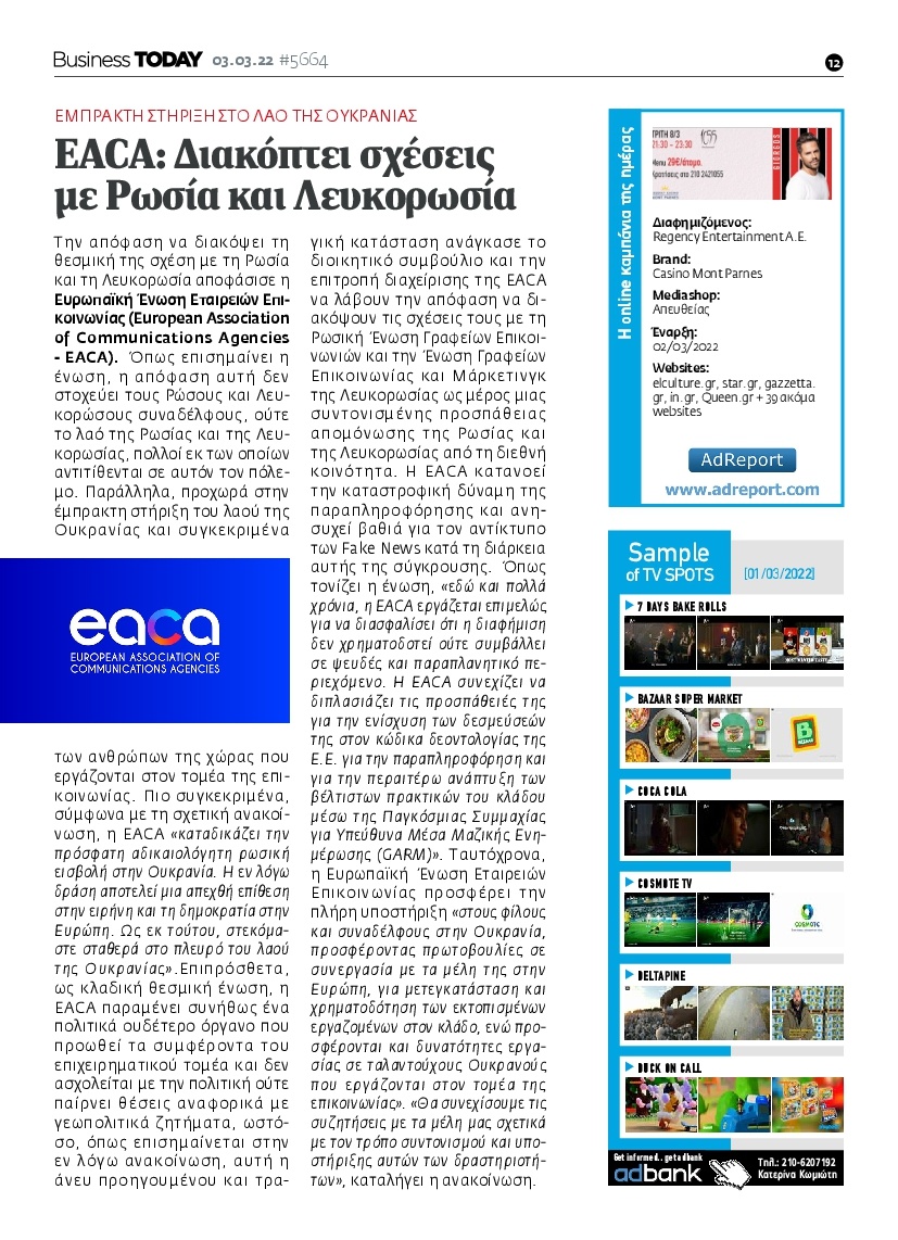 Οπισθόφυλλο Εφημερίδας - BUSINESS TODAY - 2022-03-03