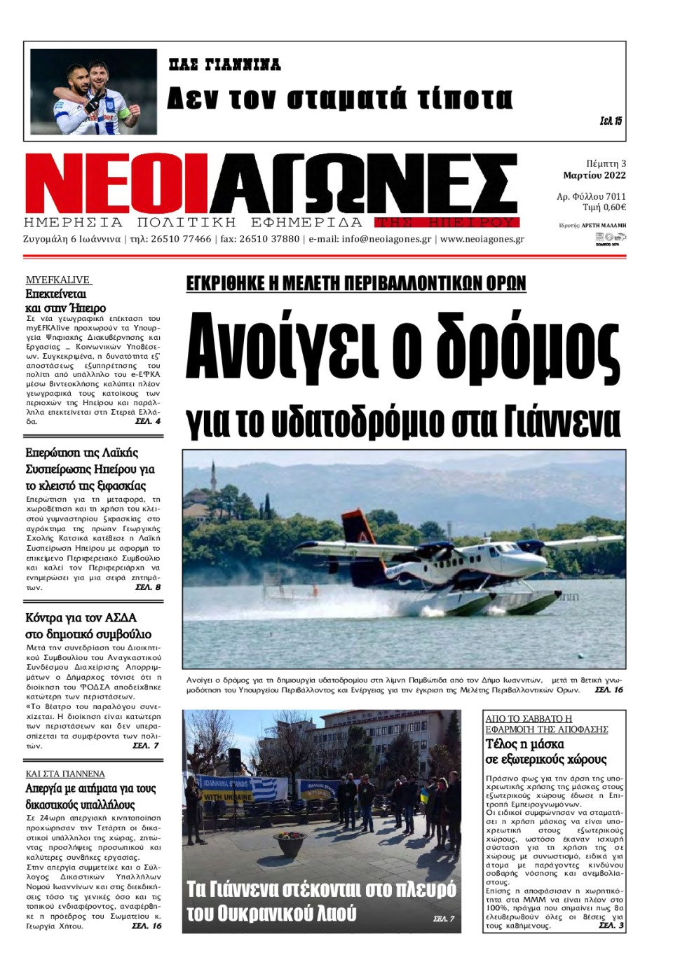 Πρωτοσέλιδο Εφημερίδας - ΝΕΟΙ ΑΓΩΝΕΣ ΗΠΕΙΡΟΥ - 2022-03-03