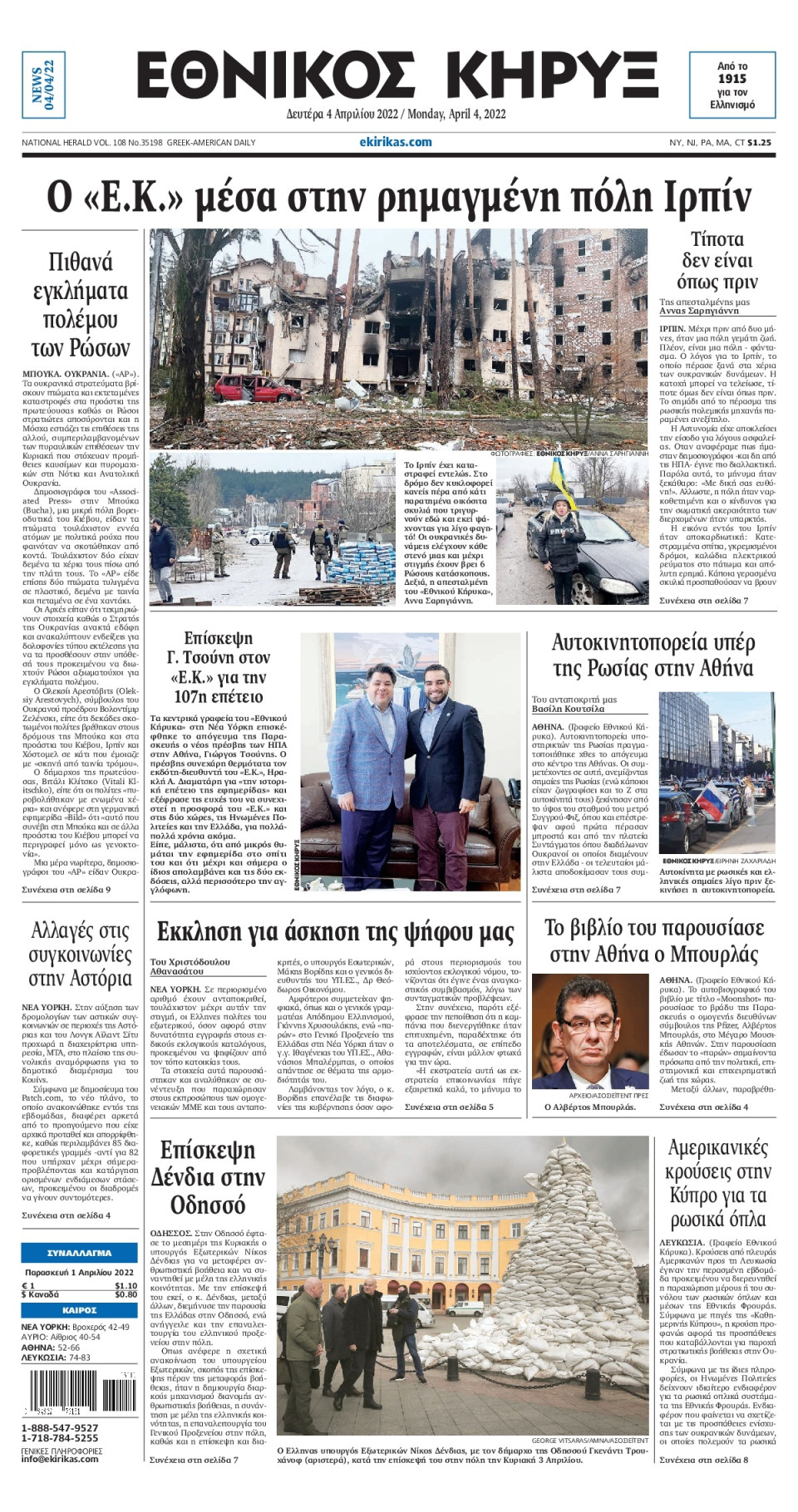Πρωτοσέλιδο Εφημερίδας - ΕΘΝΙΚΟΣ ΚΗΡΥΞ ΝΕΑΣ ΥΟΡΚΗΣ - 2022-04-04