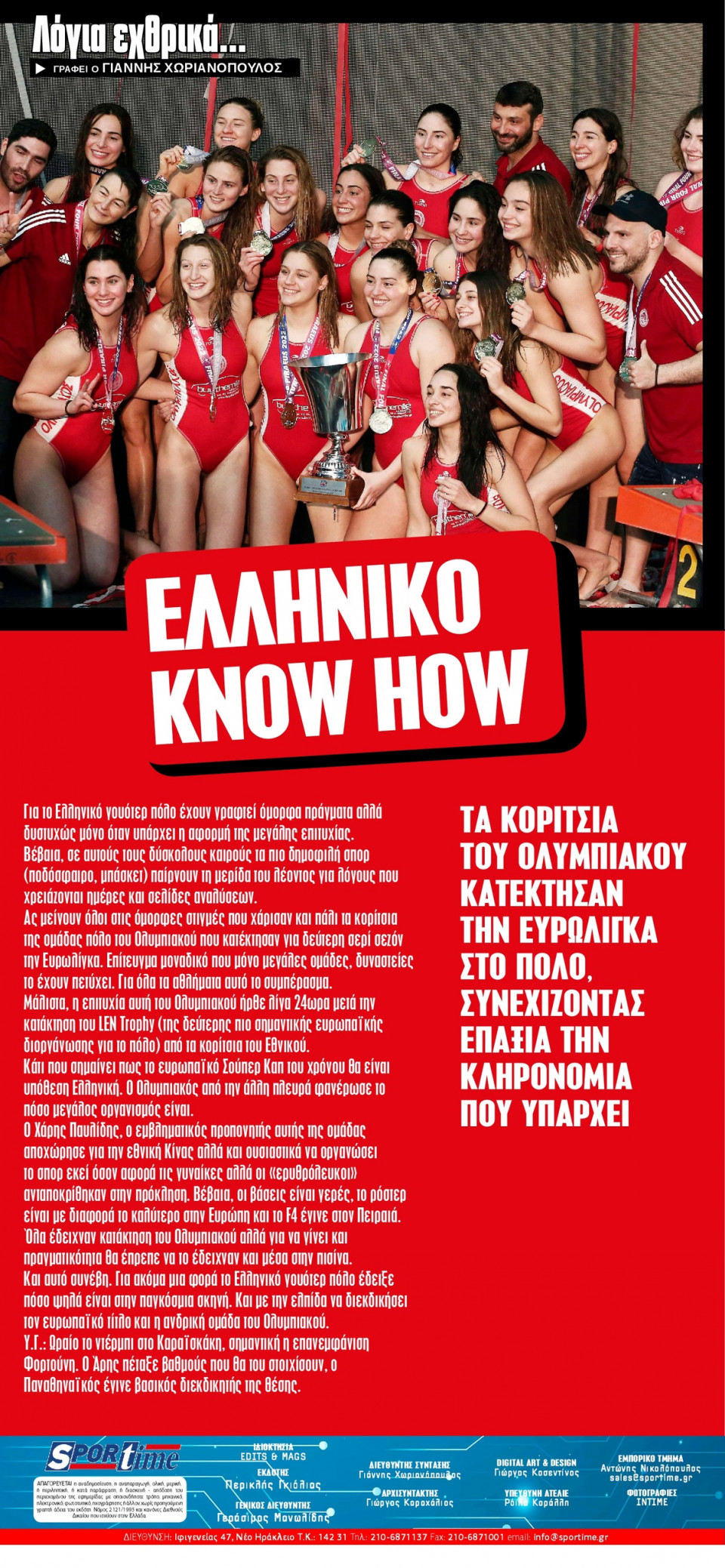 Οπισθόφυλλο Εφημερίδας - SPORTIME - 2022-04-04