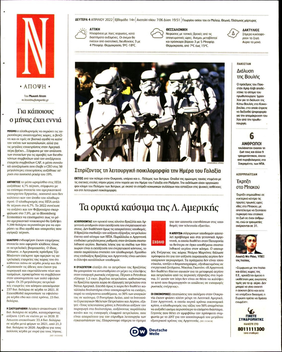 Οπισθόφυλλο Εφημερίδας - Ναυτεμπορική - 2022-04-04