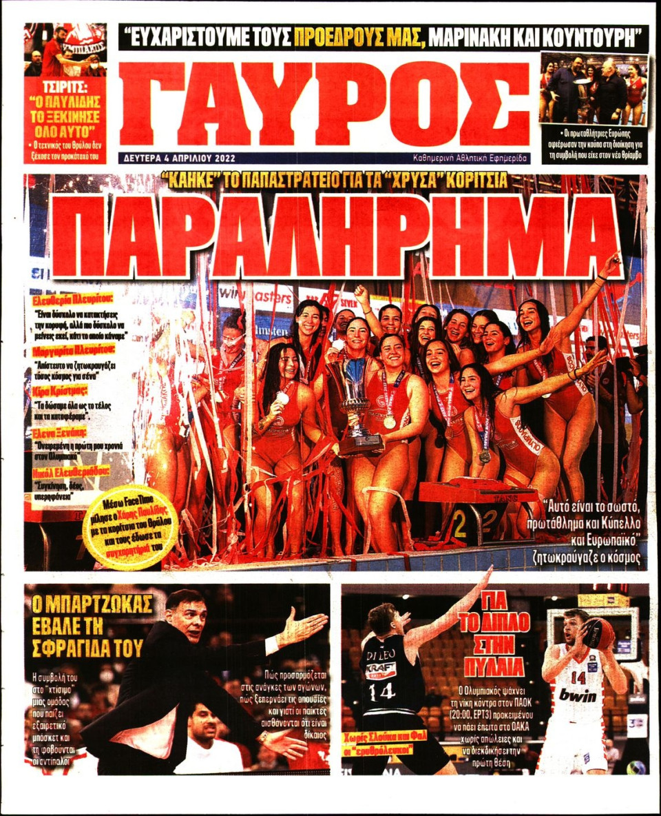 Οπισθόφυλλο Εφημερίδας - Πρωταθλητής - 2022-04-04