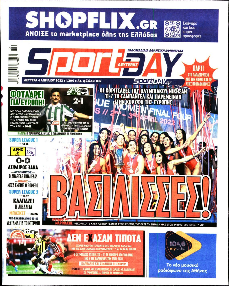 Πρωτοσέλιδο Εφημερίδας - Sportday - 2022-04-04