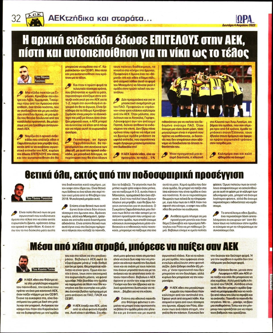 Οπισθόφυλλο Εφημερίδας - Ώρα για Σπόρ - 2022-04-04