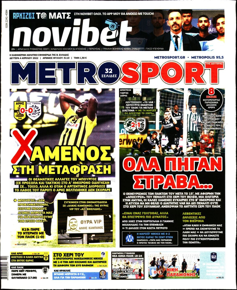 Πρωτοσέλιδο Εφημερίδας - METROSPORT - 2022-04-04