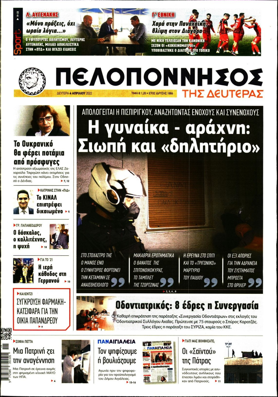 Πρωτοσέλιδο Εφημερίδας - ΠΕΛΟΠΟΝΝΗΣΟΣ - 2022-04-04
