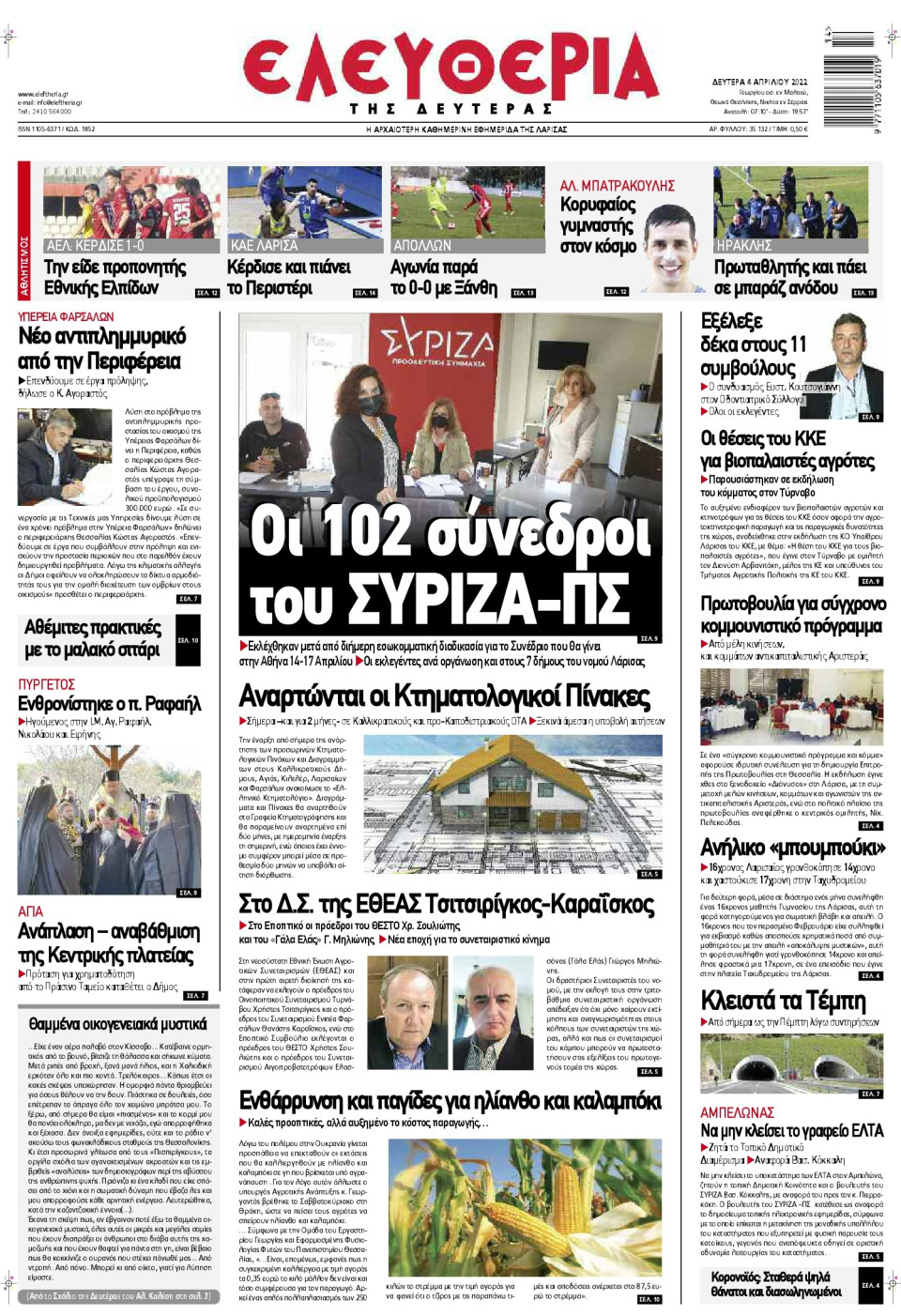 Πρωτοσέλιδο Εφημερίδας - ΕΛΕΥΘΕΡΙΑ ΛΑΡΙΣΑΣ - 2022-04-04