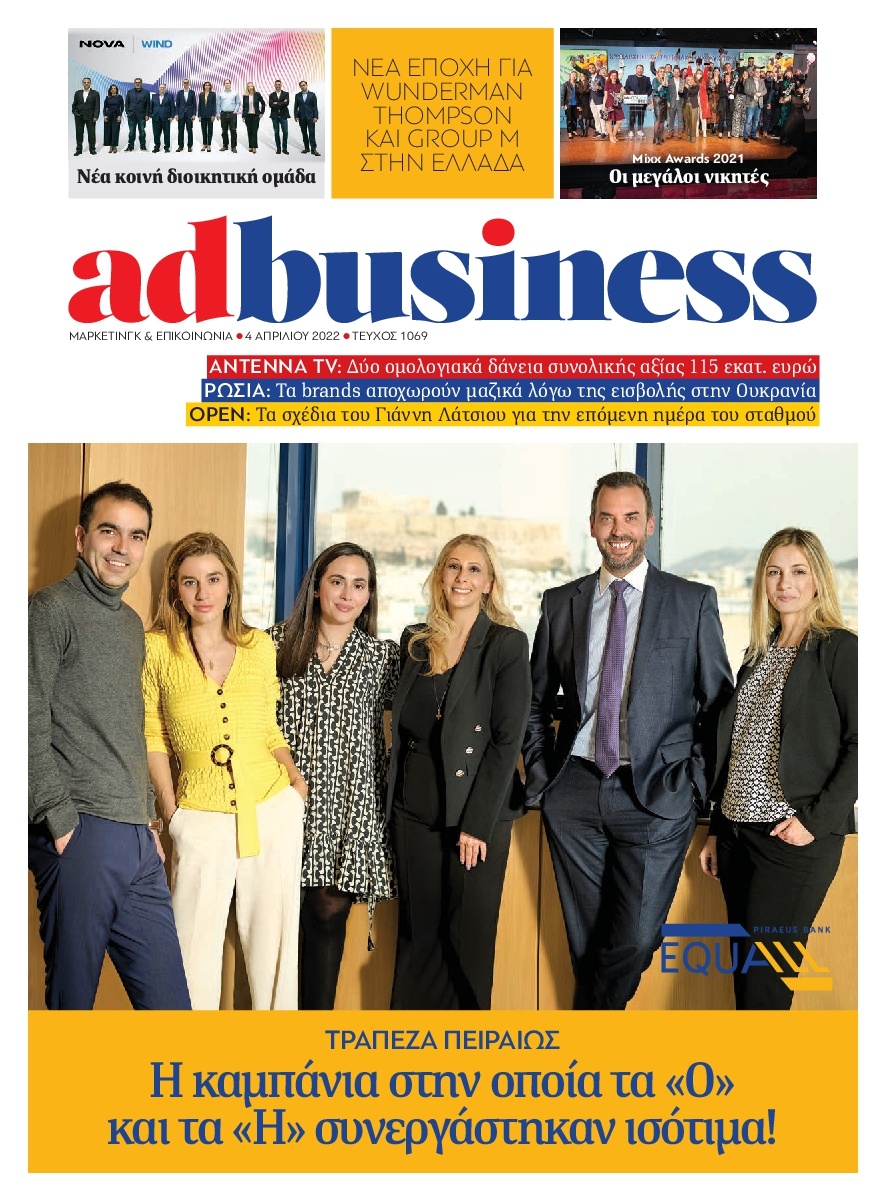 Πρωτοσέλιδο Εφημερίδας - AD BUSINESS - 2022-04-04