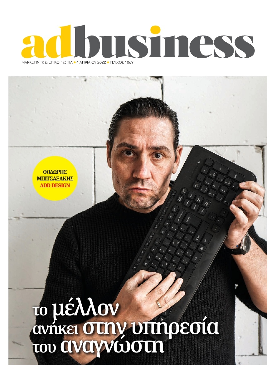 Οπισθόφυλλο Εφημερίδας - AD BUSINESS - 2022-04-04