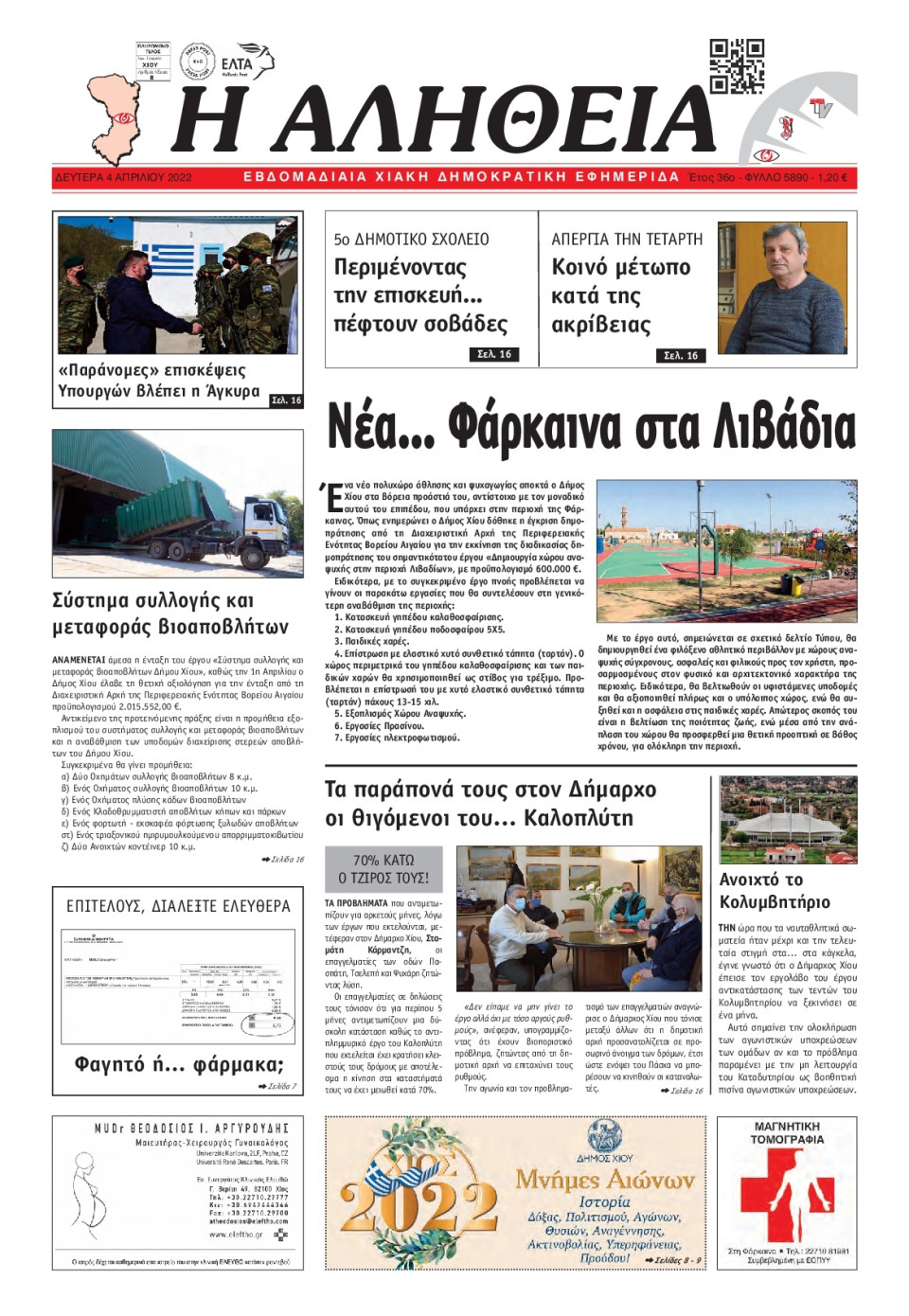 Πρωτοσέλιδο Εφημερίδας - ΑΛΗΘΕΙΑ ΧΙΟΥ - 2022-04-04