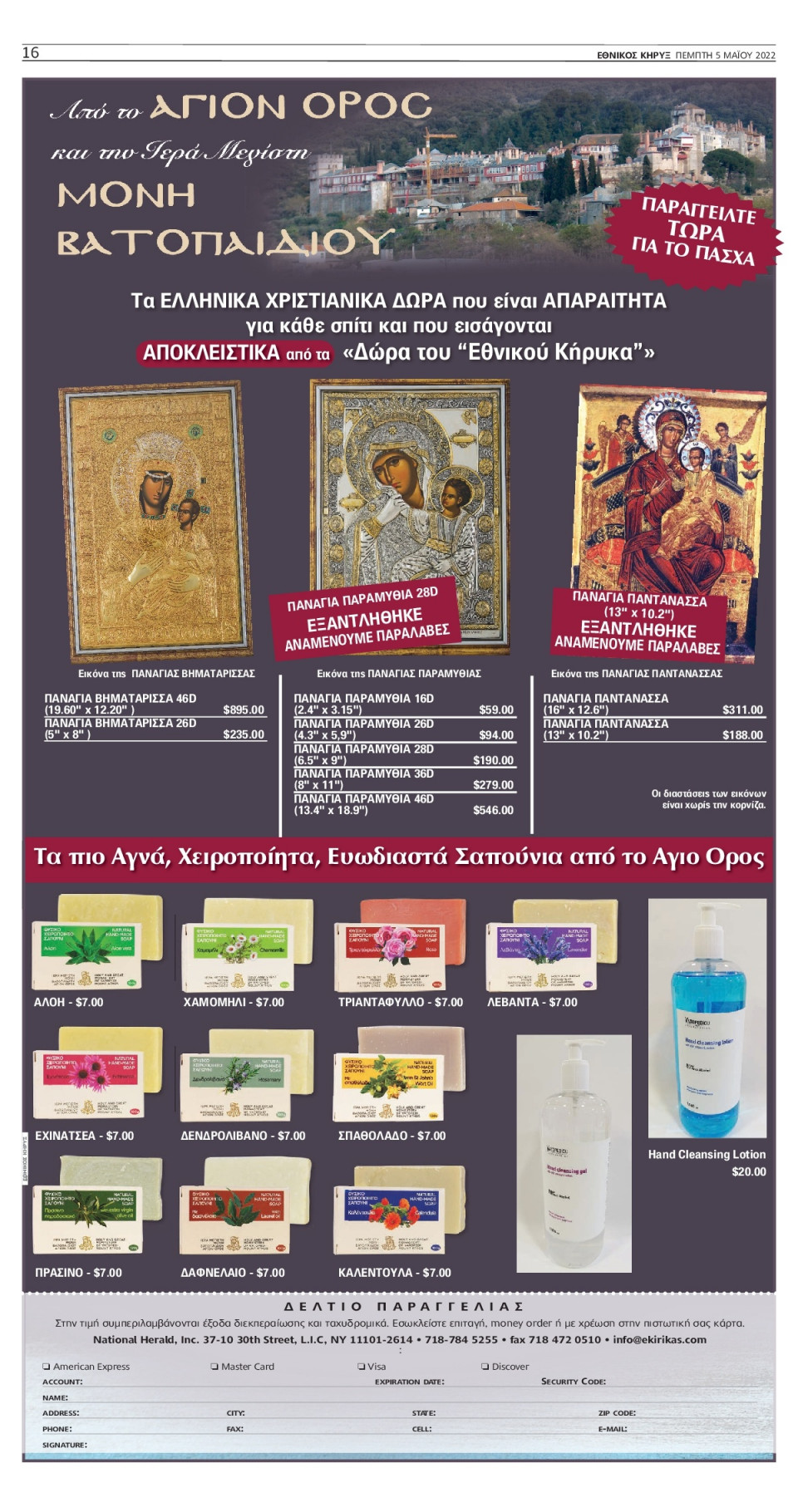 Οπισθόφυλλο Εφημερίδας - ΕΘΝΙΚΟΣ ΚΗΡΥΞ ΝΕΑΣ ΥΟΡΚΗΣ - 2022-05-05