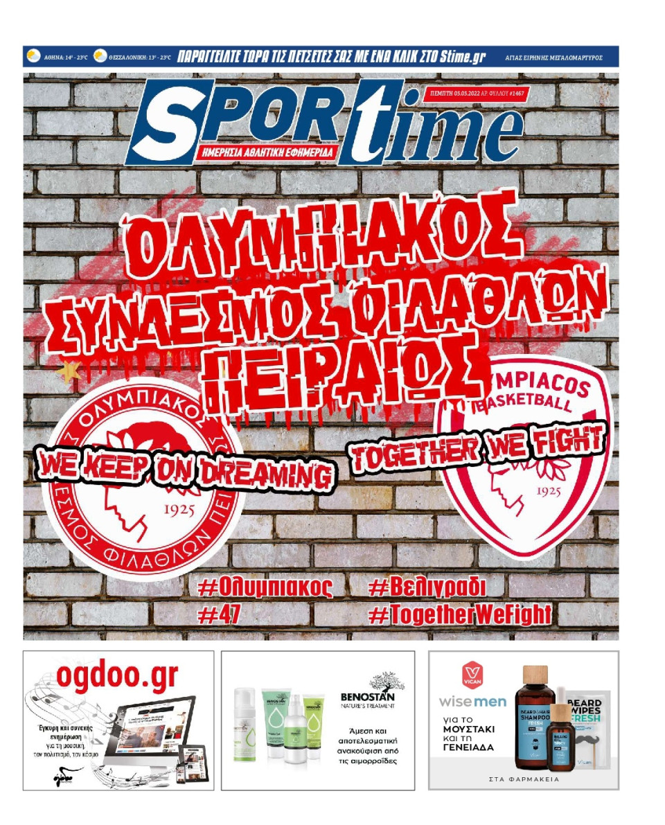 Πρωτοσέλιδο Εφημερίδας - SPORTIME - 2022-05-05