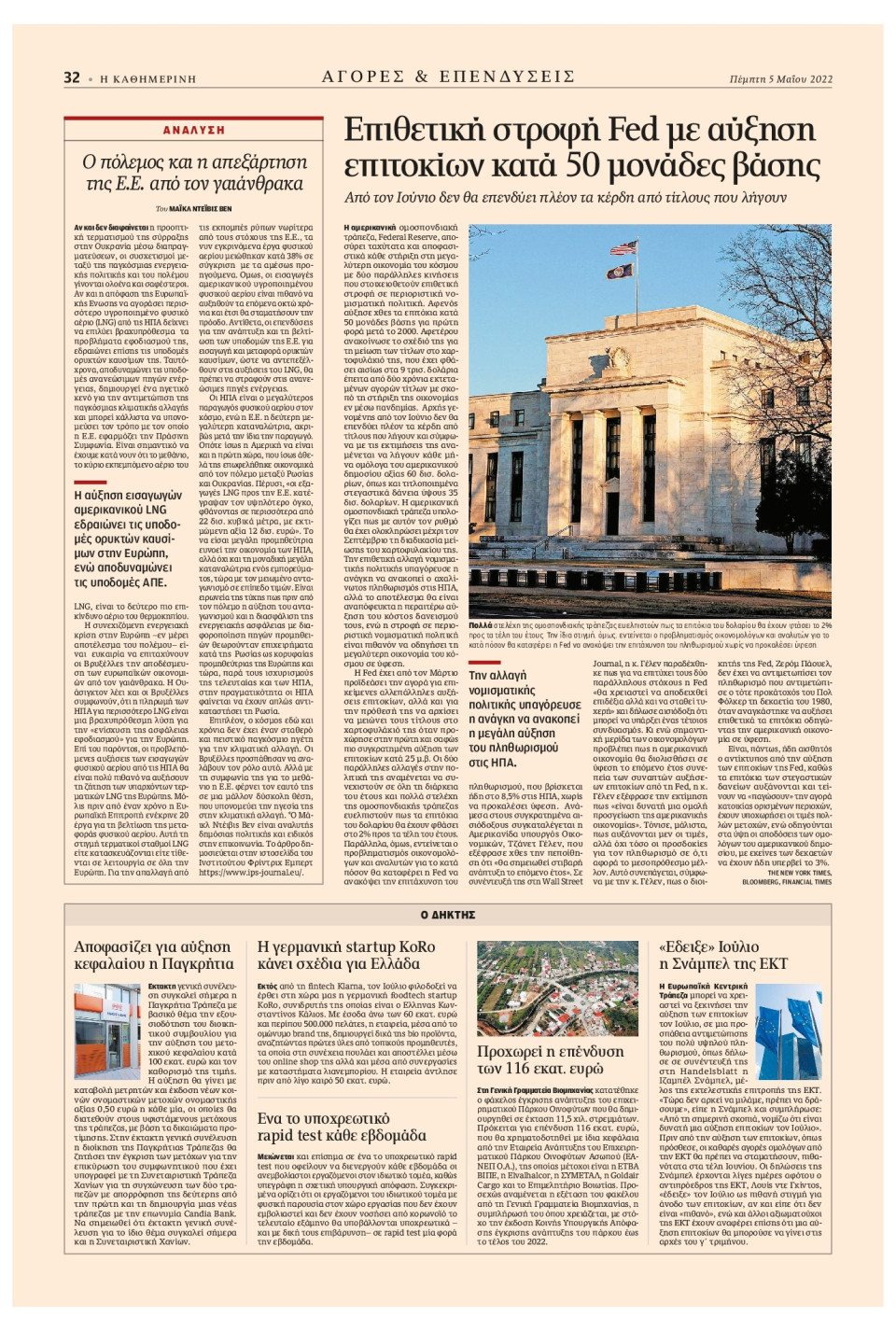 Οπισθόφυλλο Εφημερίδας - Καθημερινή - 2022-05-05