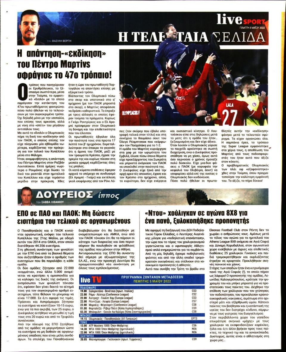 Οπισθόφυλλο Εφημερίδας - LIVE SPORT - 2022-05-05