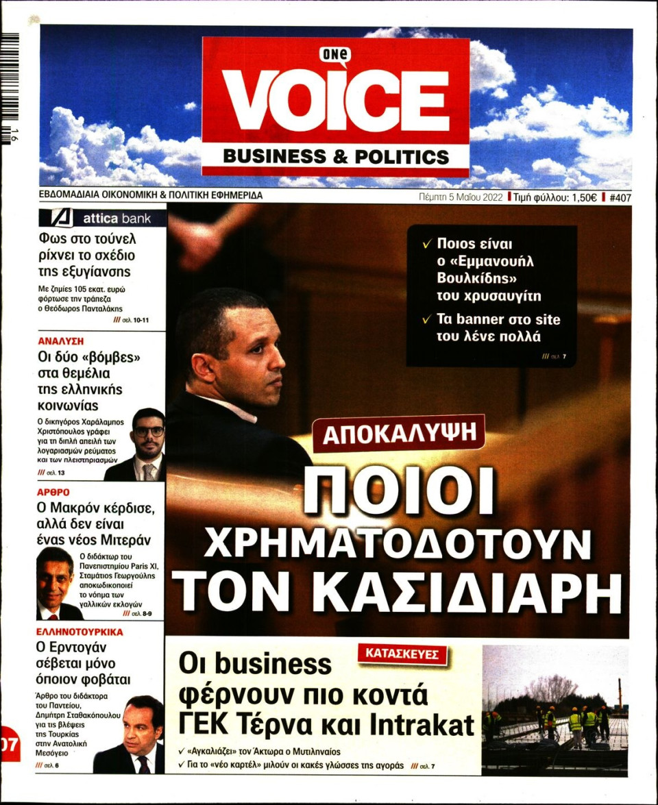 Πρωτοσέλιδο Εφημερίδας - FINANCE & MARKETS VOICE - 2022-05-05