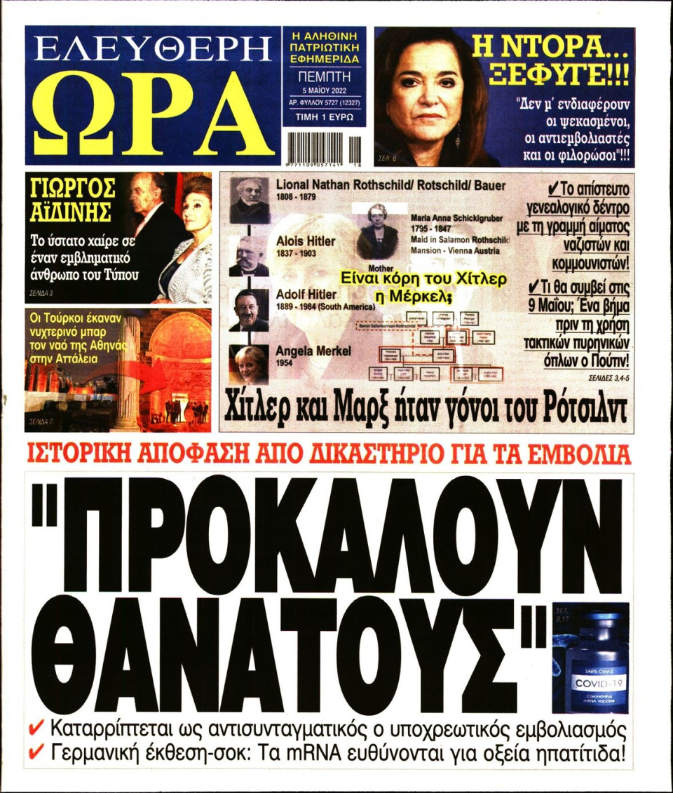 Πρωτοσέλιδο Εφημερίδας - Ελεύθερη Ώρα - 2022-05-05