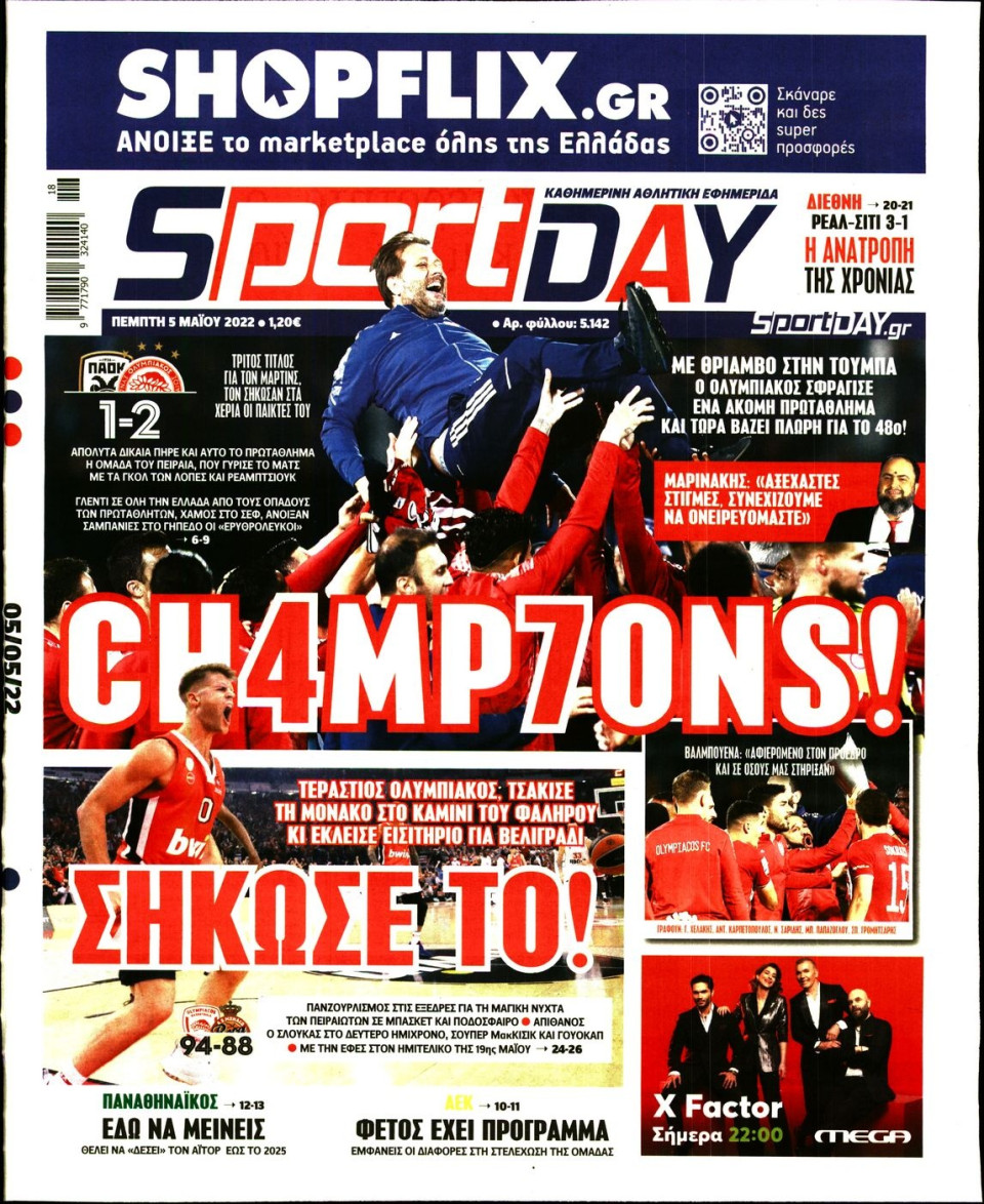 Πρωτοσέλιδο Εφημερίδας - Sportday - 2022-05-05