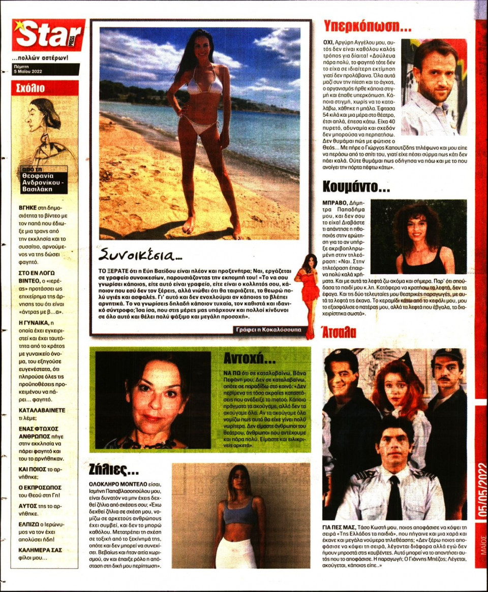 Οπισθόφυλλο Εφημερίδας - STAR PRESS - 2022-05-05