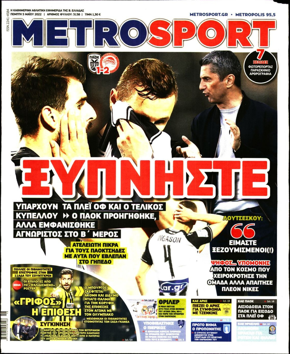 Πρωτοσέλιδο Εφημερίδας - METROSPORT - 2022-05-05