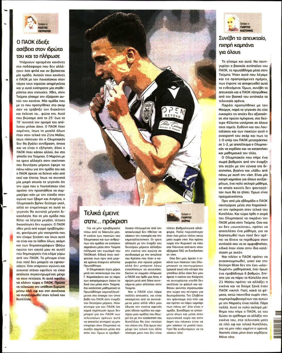 Οπισθόφυλλο Εφημερίδας - METROSPORT - 2022-05-05
