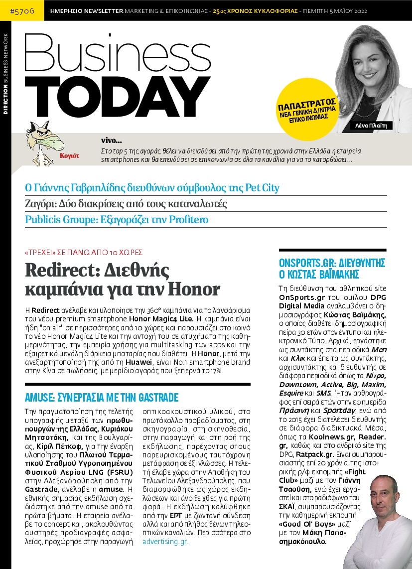 Πρωτοσέλιδο Εφημερίδας - BUSINESS TODAY - 2022-05-05