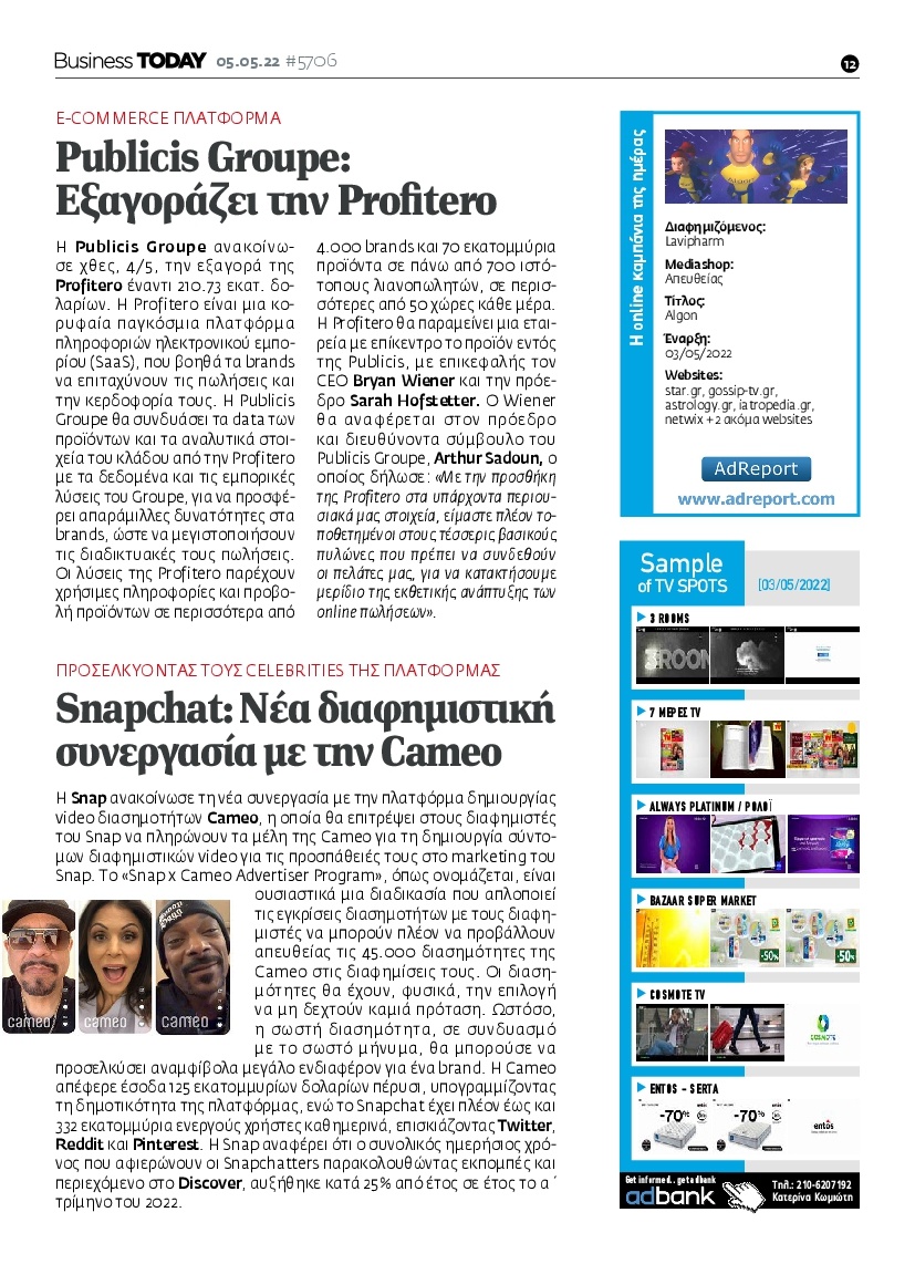 Οπισθόφυλλο Εφημερίδας - BUSINESS TODAY - 2022-05-05