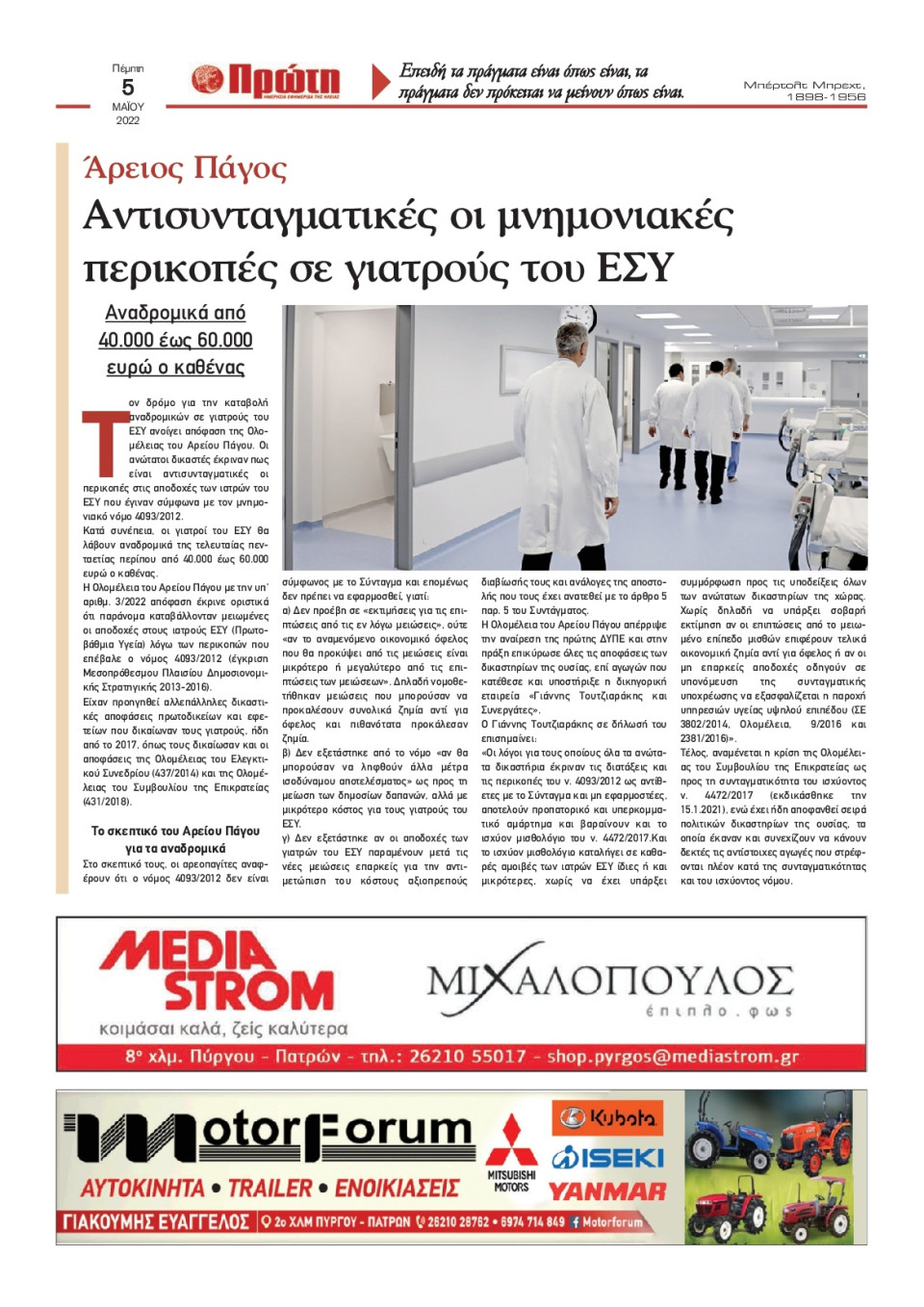 Οπισθόφυλλο Εφημερίδας - ΠΡΩΤΗ ΗΛΕΙΑΣ - 2022-05-05